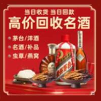 微山茅台酒回收,酒瓶,烟酒,飞天茅台酒,名酒,微山回收贵州茅台酒